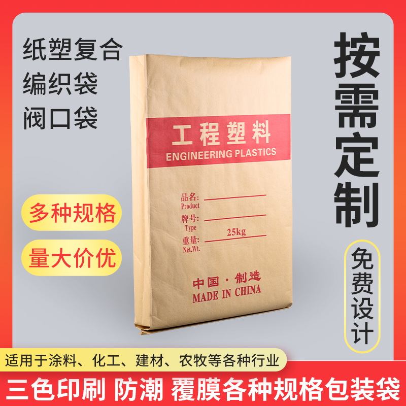 厂家批发工程纸塑复合袋砂浆化工塑料包装袋复合牛皮编织袋水泥袋