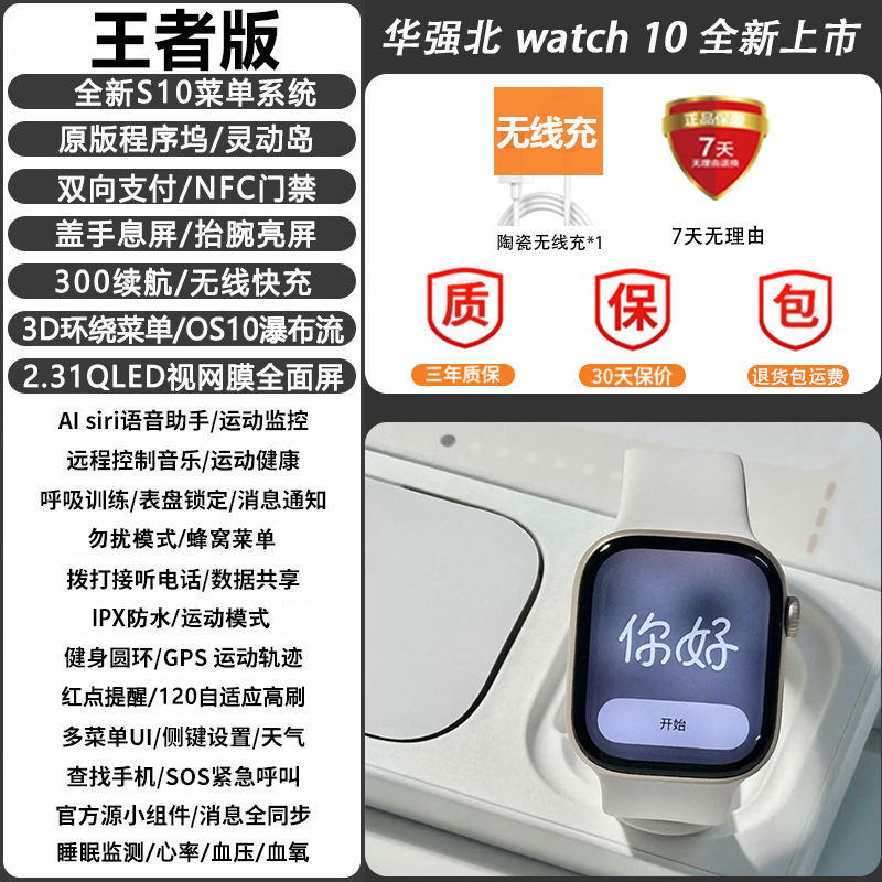 2025年新款华强北watch智能手表S10顶配版运动iwatch男女款手环|undefined