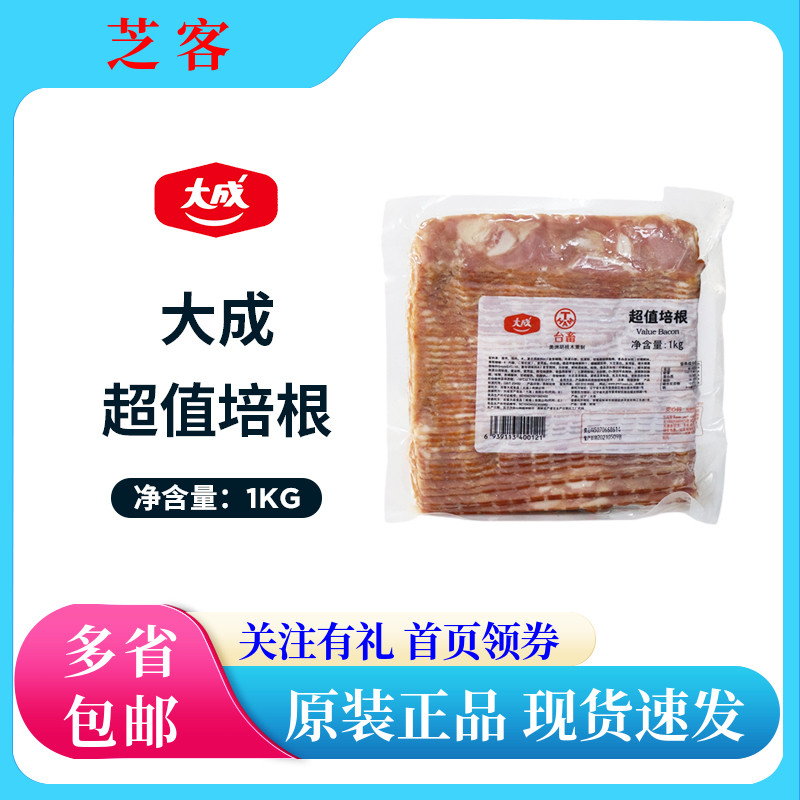 大成台畜培根肉片1kg 约42片烘焙披萨早餐意面手抓饼烧烤商用