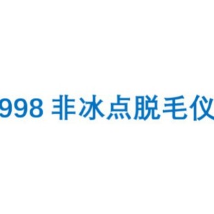 998 Handheld Hair Removal Device