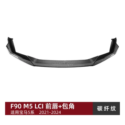 Suitable for Bmw 5 Series Big Surrounded - carbon-fiber-pattern