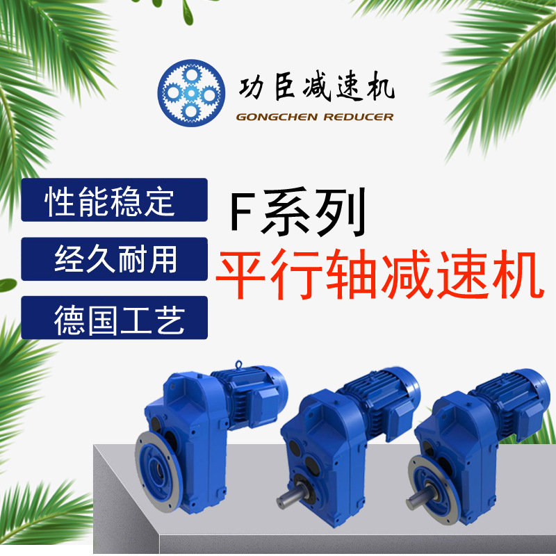 GONGCHEN/FAB67减速机斜齿轮蜗轮蜗杆减速机减速器