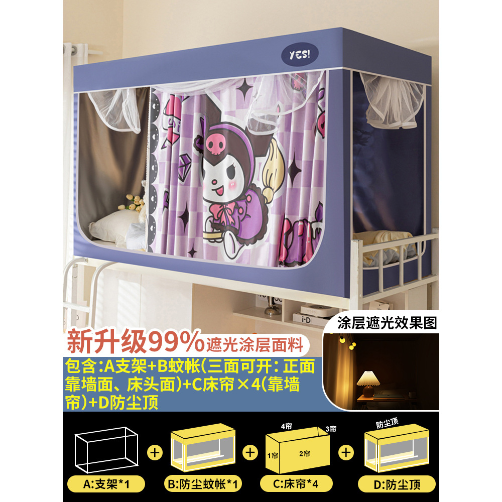 Cortina de cama sombreada para dormitorio de estudiantes universitarios 2025 nuevo dormitorio integrado litera individual mosquitera cerrada