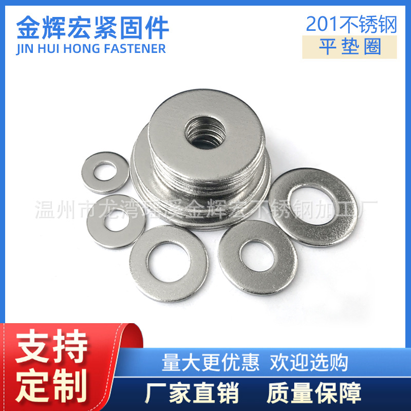 金属圆形垫片201不锈钢超薄加厚螺丝平垫片平垫圈M4/ M6/M8/M10