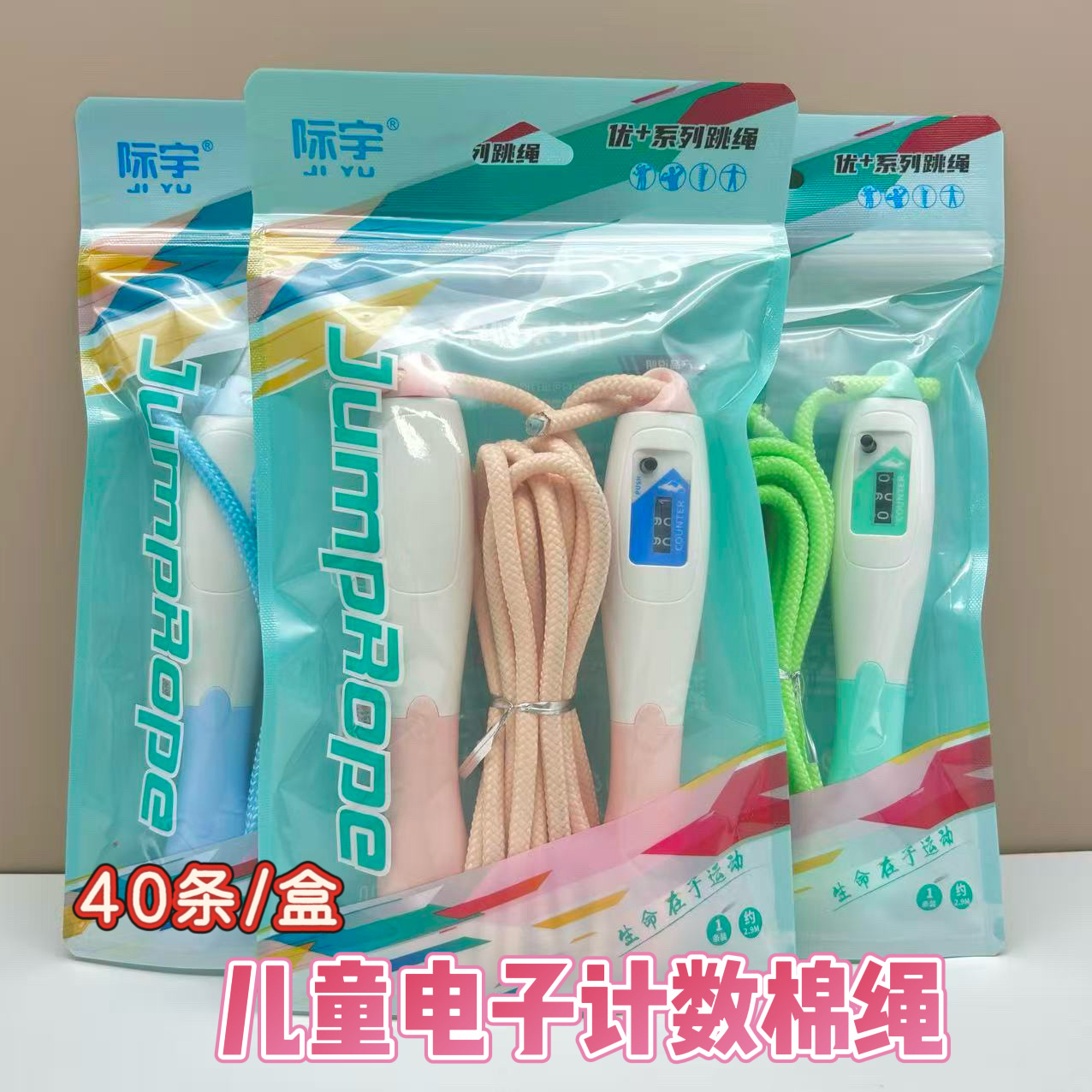 批发际宇学生专用计数棉绳跳绳中考训练达标计数跳绳户外运动锻炼