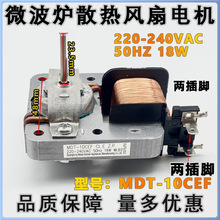 全新微波炉风扇电机-6120-51散热电机罩极异步电动机2两插脚