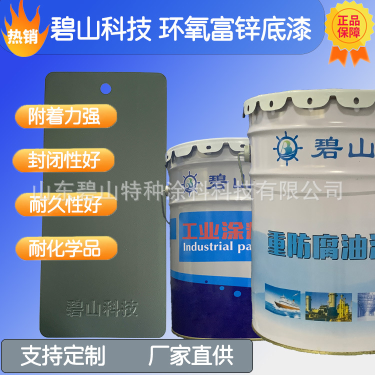 碧山科技厂家生产金属表面环氧涂料 环氧酚醛涂料聚氨酯面漆