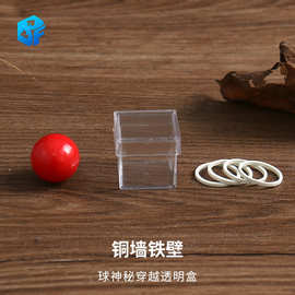 北方魔术铜墙铁壁小球穿越入透明盒穿墙入室儿童玩具近景魔术道具