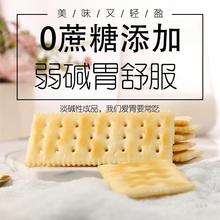 丰味十足海盐味苏打饼干零添加蔗糖孕妇小零食咸味早餐梳打饼胃酸