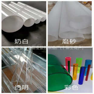 Transparent Acrylic Hollow Round Tube Colorful Plexiglass Tube Diameter 3-1500mm Milky White Frosted Semicircle Back Cover