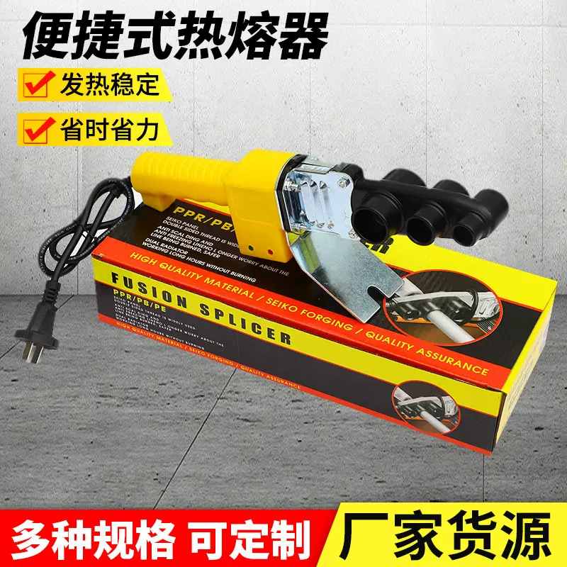 厂家ppr管热熔器水管焊接水电工程用家用控温热熔机便捷热熔器