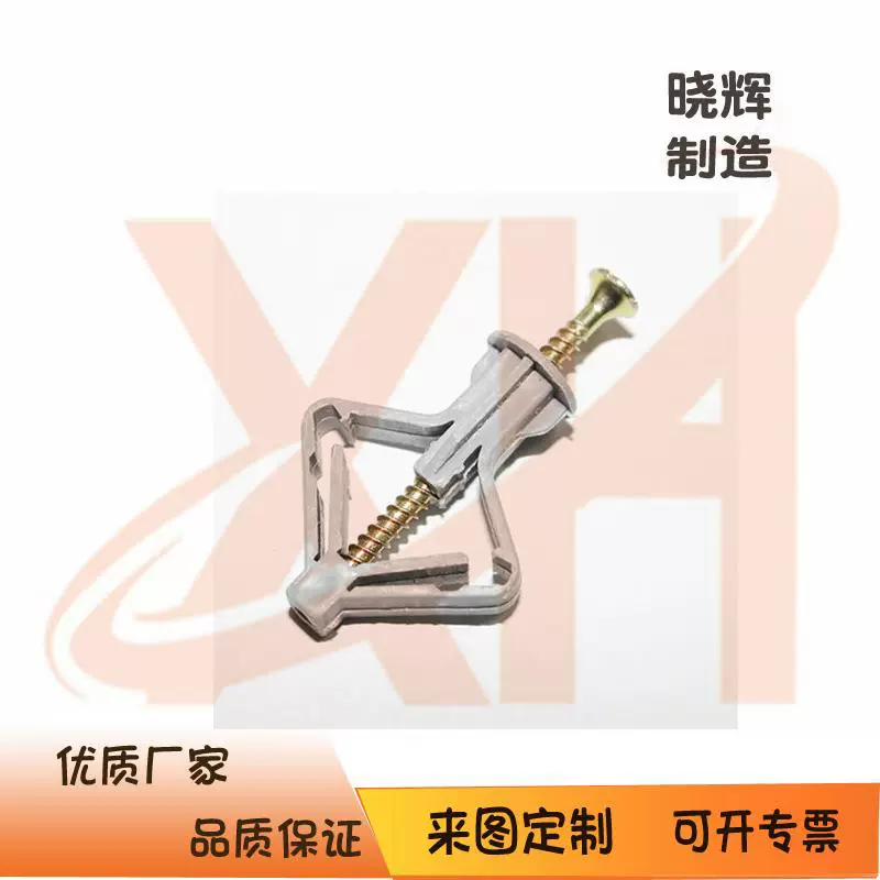 尼龙塑料飞机膨胀丝石膏板蝴蝶型螺丝塑料涨塞空心墙膨胀管螺丝