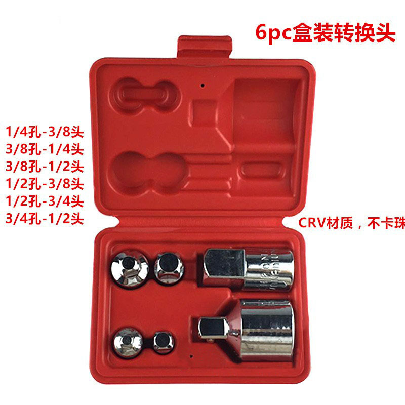 套筒变方互转换接头1/4 3/8 1/2高碳钢转换头组套工具配件