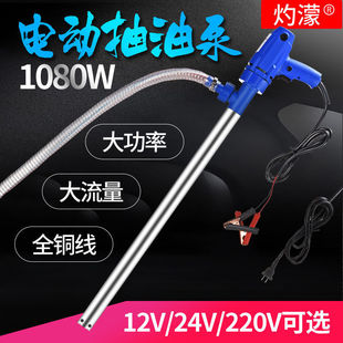 Portable Electric Oil Pump 12V 24V 220V Self-Priming Pump Diesel Pump Oil Extractor Refueling Oil Fluid Barrier