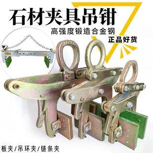 Stone Lifting Clamp Engineering Hanging Clamp Plate Slider Stone Road Tooth Slate Clamp Stone Lifting Construction Team