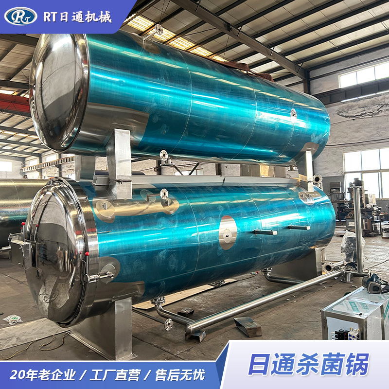 日通机械酱牛肉高温高压杀菌锅 罐头不锈钢灭菌器 700*1200现货