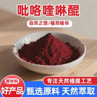 PQQ��������� pqq�� 122628-50-6 ���c�}ˮ��ԭ�� Ʒ�|����