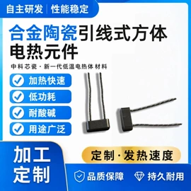 发热芯;电热/发热管;电热片