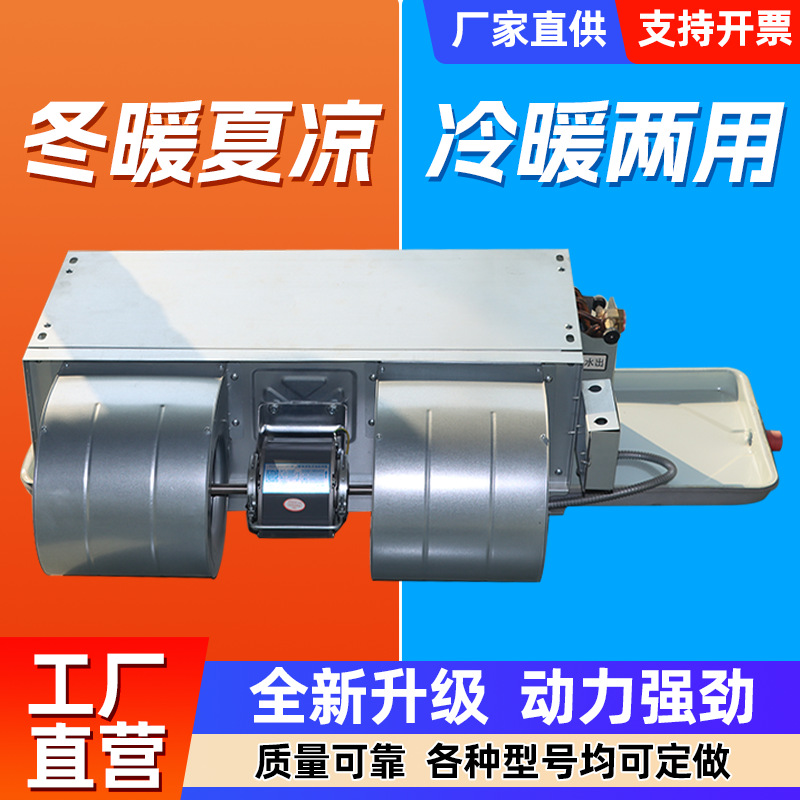 冷暖两用风机盘管工业商用卧式安装风机盘管中央空调末端风机盘管