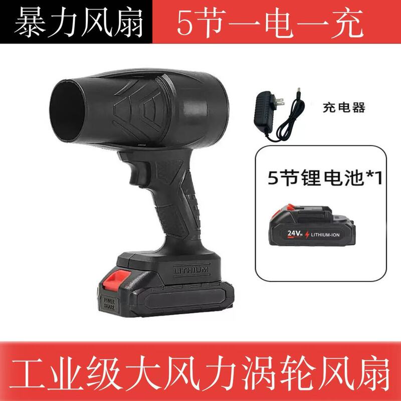 大功率暴力风扇吹尘机吹雪锂电暴风机涡轮吹风机大功率鼓风机|undefined