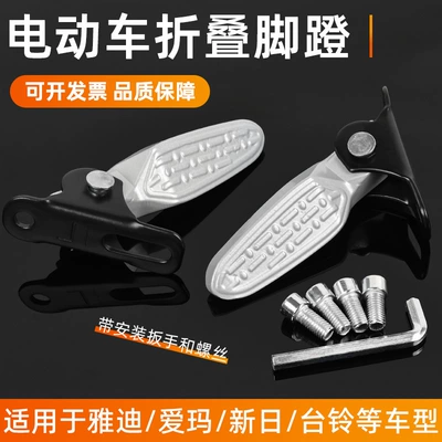 modified folding pedal aluminum alloy – Electric vehicle pedal