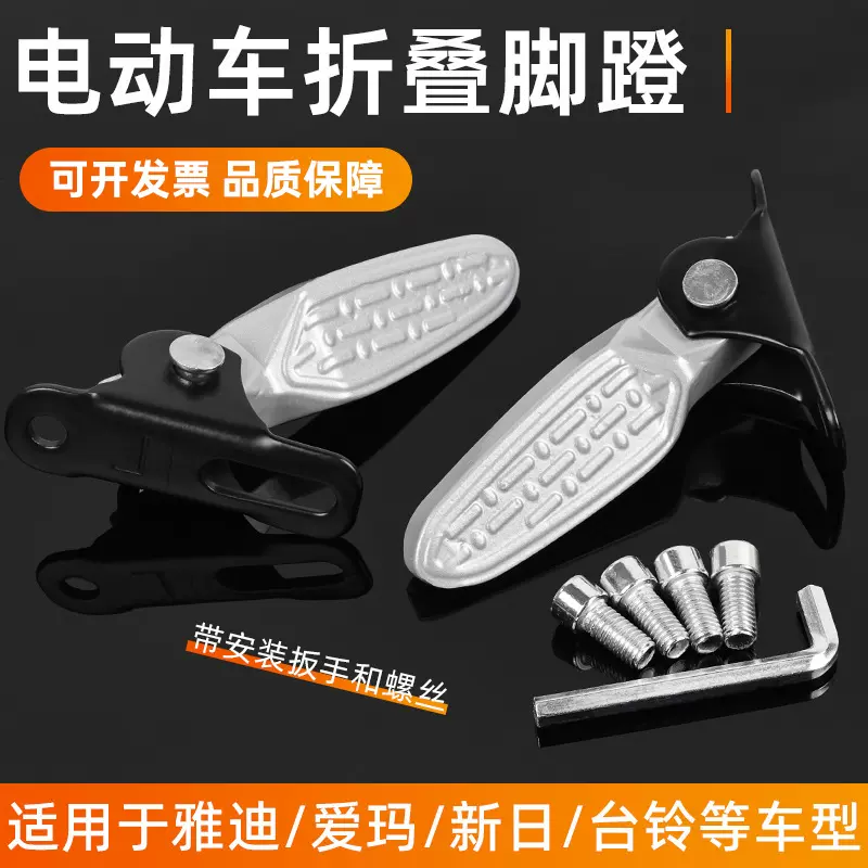 工厂直销新国标电瓶车脚蹬电动车改装折叠脚踏铝合金前置搁脚踏板