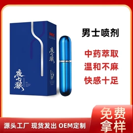 男士私处护理;延时喷剂;私处保养