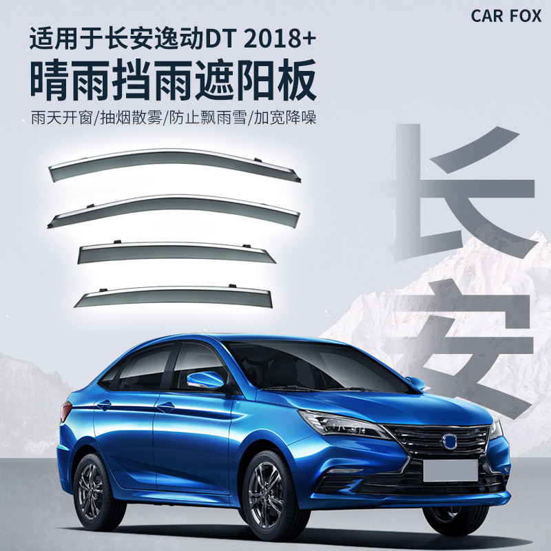 Suitable for Changan Eado Dt Plus Xt Rain and Sun Visor Rain Eyebrow Eado Window Visor