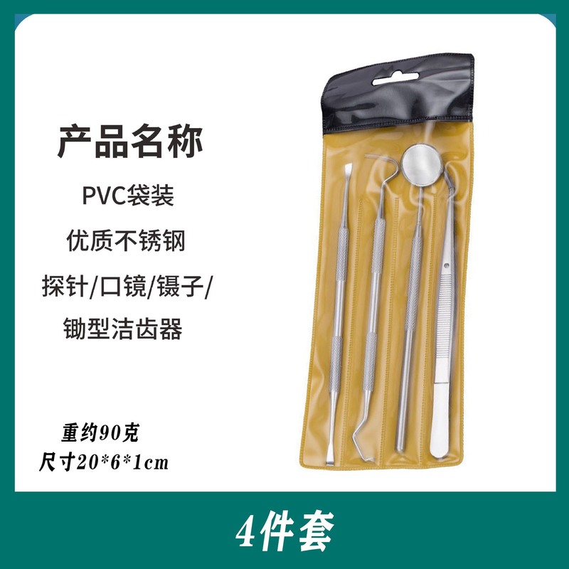 牙医工具牙齿清洁口腔护理科工具套装去牙渍牙结石牙垢口腔镜探针|undefined