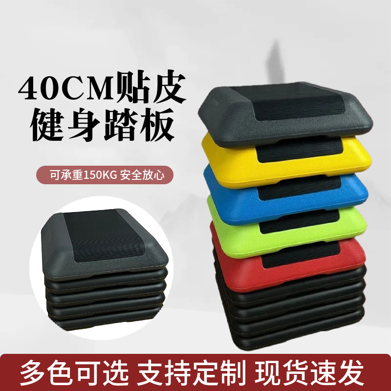 40cm Aerobic Leather Fitness Pedal Kidsren's Home Gym Aerobics Fat Loss Shaping Rhythm Small Pedal Fitness