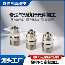 耐腐款快拧PC接头气动执行元件自动化生产线气路快装接头防漏配件