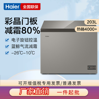 Haier/ Haier BC/BD-103/146/203HMC Freezer Freezer household small-scale Cold storage Freezing