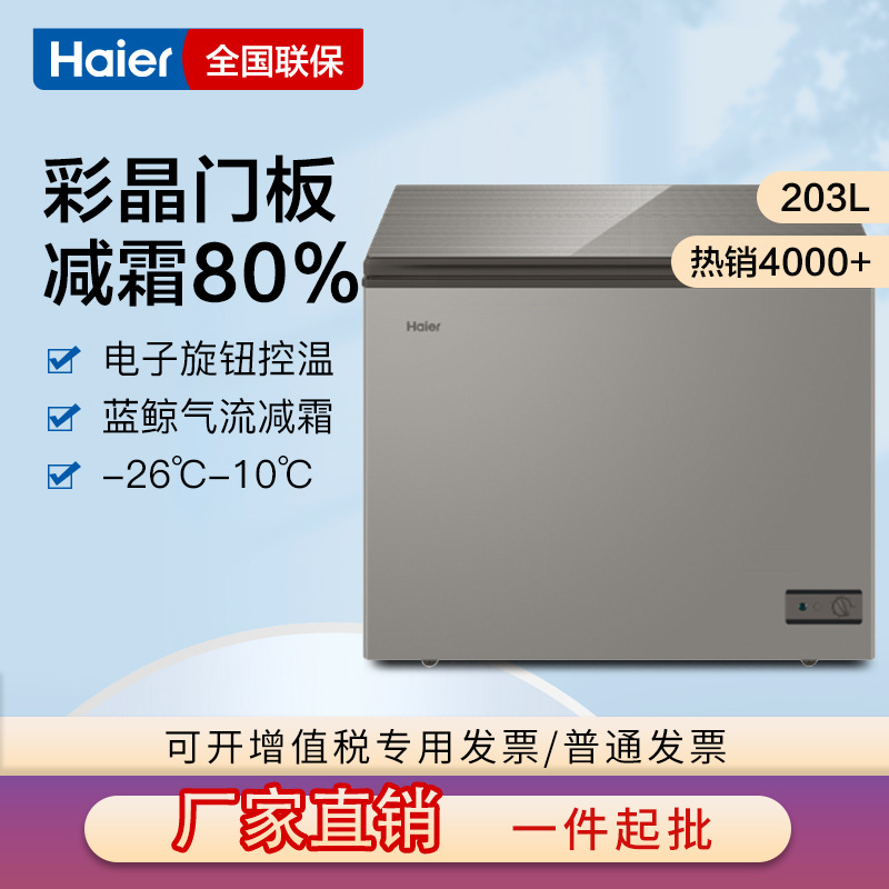 Haier/ Haier BC/BD-103/146/203HMC Freezer Freezer household small-scale Cold storage Freezing