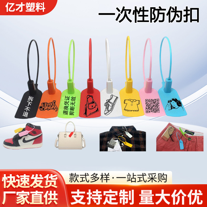服装防伪扣鞋子防盗扣防拆防退货掉包扣防调包扣吊牌挂锁塑料封条