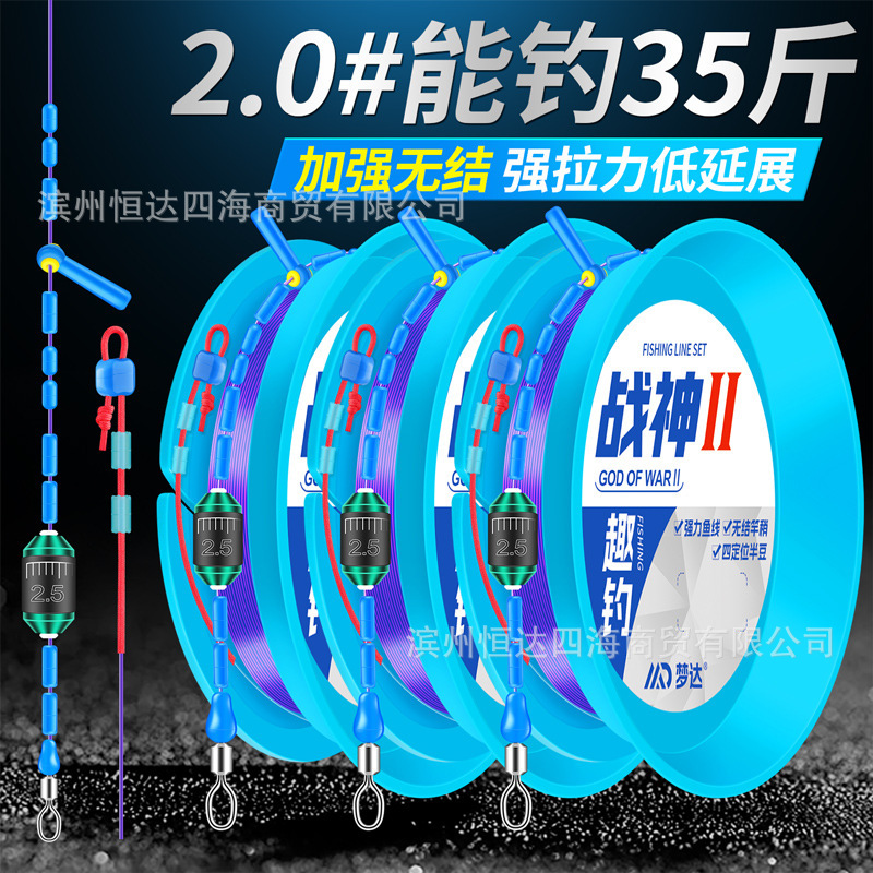 Mengda War God Line Set Main Line Finished Product Large Main Line Set Tied Fishing Line Imported Set Full Set of High-End Fishing Line