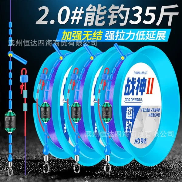Mengda War God Line Set Main Line Finished Product Large Main Line Set Tied Fishing Line Imported Set Full Set of High-End Fishing Line