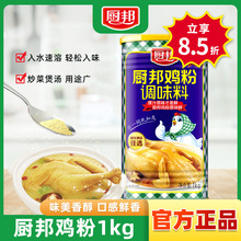 鸡粉1kg调味料家用厨房商用餐饮砂锅粥炒菜高汤调味鸡精味精