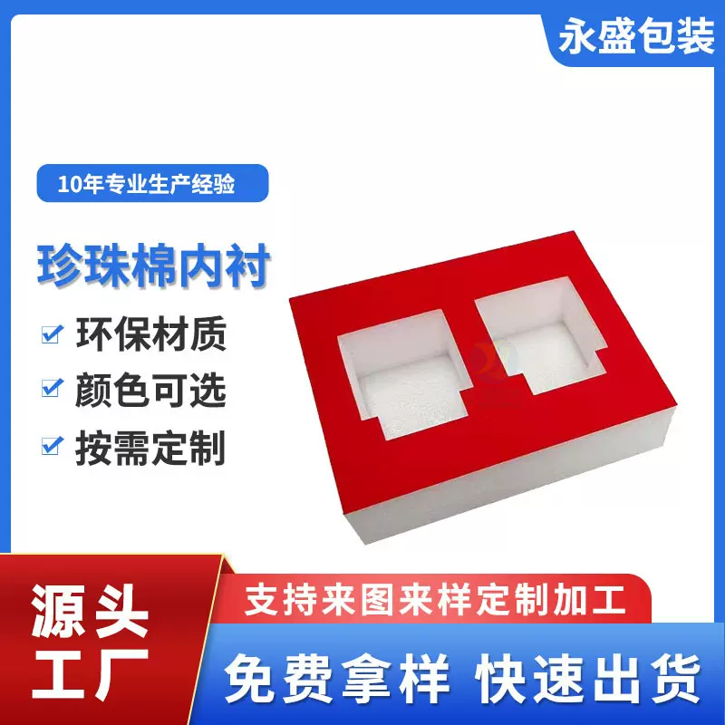 epe珍珠棉包装 防震填充内衬海绵 电子产品防静电EPE珍珠棉厂家