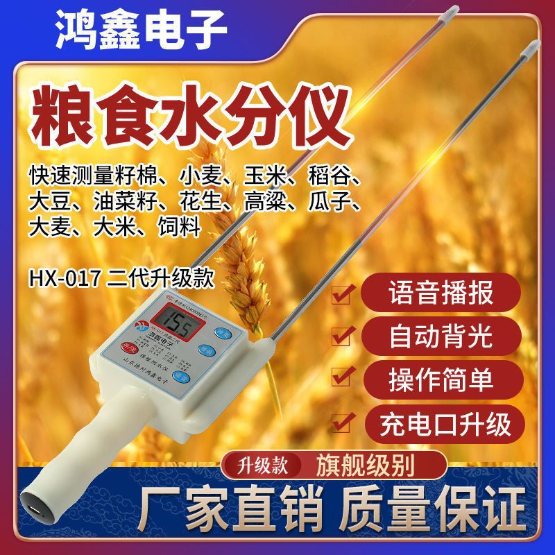 鸿鑫粮食水分测量仪高精度测水仪小麦玉米大豆秸秆快速测定其它
