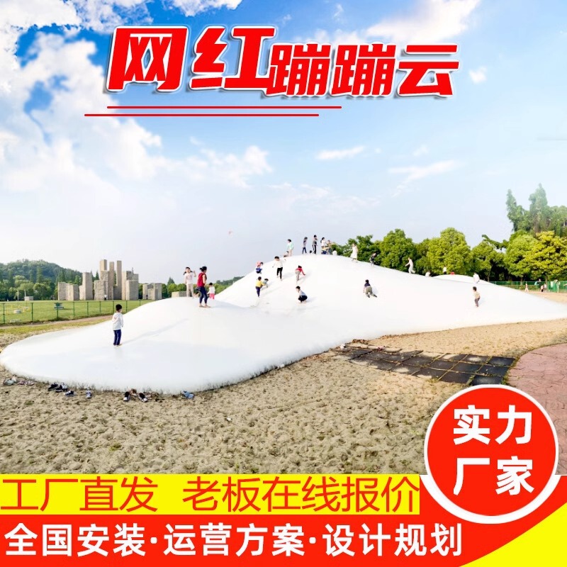 Outdoor Scenic Area Inflatable Bouncing Cloud Internet Celebrity Grassland Trampoline Large Kidsren's Playground Unpowered Amusement Equipment Outdoor Scenic Area Inflatable Bouncing Cloud Internet Celebrity Grassland Trampoline Large Kidsren's Playground Unpowered Amusement Equipment