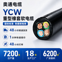 YCW国标重型橡套软电缆铜芯橡胶线2-5芯10-120平方