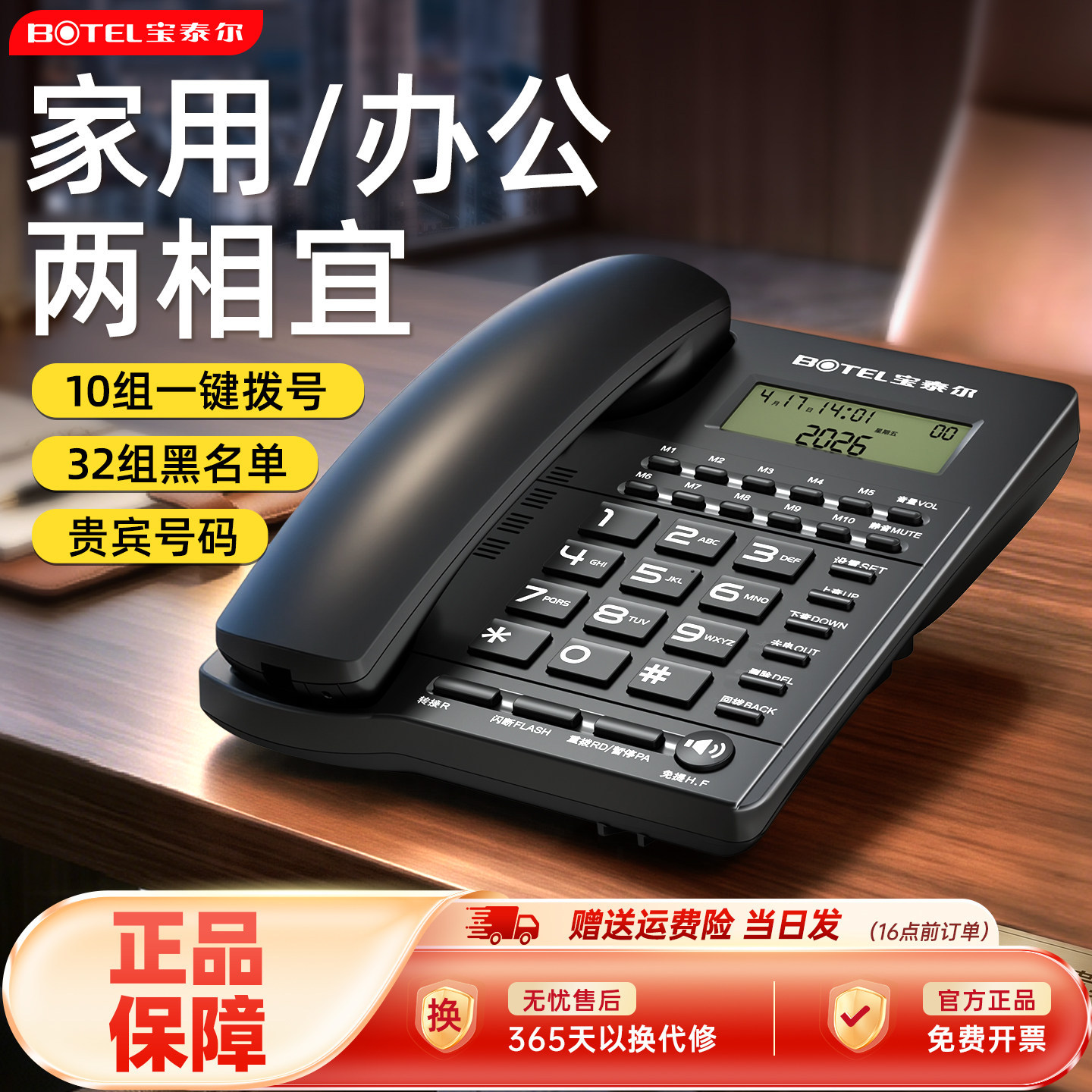 Baotai M001 Telephone with Caller ID, Wired Landline, Business/Home/Office, Large Screen