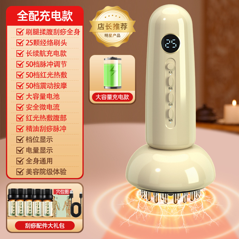 [50 levels - apricot color] 25 meridian brush heads + 50 levels of high-frequency vibration + 50 levels of pulse + 50 levels of red light hot compress + LCD digital display + 5 bottles of essential oil