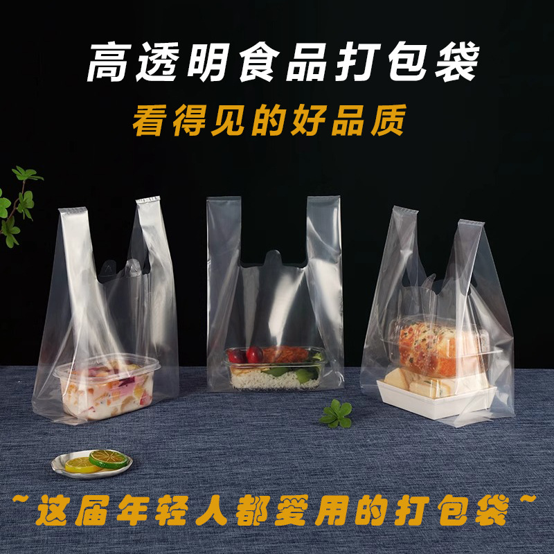 High-Pressure Transparent Vest Bag, Thickened Gift Bag, High-Quality Food Bag, Takeaway Packaging Bag, Plastic Bag, Tote Bag
