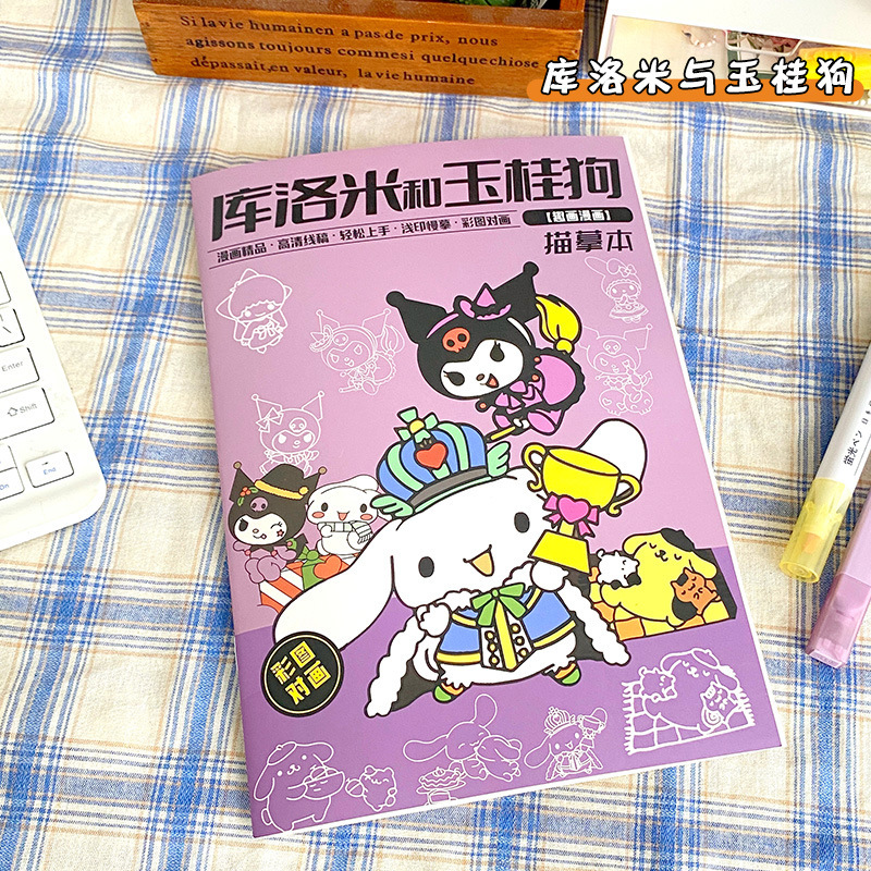 山海经图画本木棍人穿鞋鲨鱼轮胎鳄涂色本填色绘画临摹描摹素描本|undefined