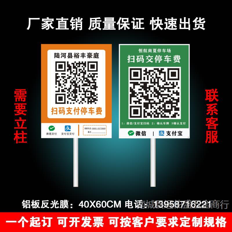 停车场二维码提示牌收费牌出入口扫码缴费收款码户外立柱铝板