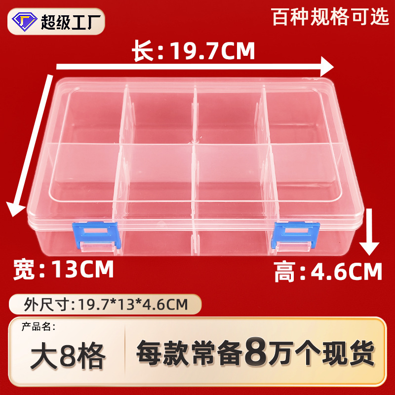 大8格长方形可拆收纳盒DIY多格五金零件分格盒渔具文具透明整理盒