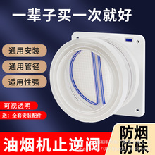排烟管道止逆阀厨房专用抽油烟机卫生间单向防反味逆止回烟阀