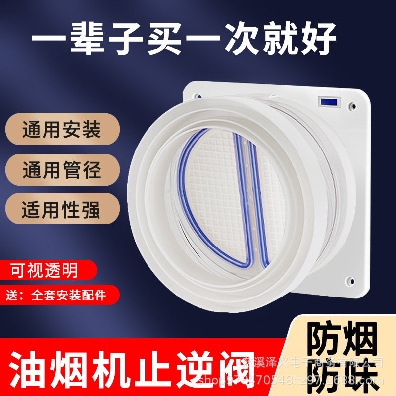 排烟管道止逆阀厨房专用抽油烟机卫生间单向防反味逆止回烟阀