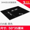 Thick 3mm black 50*35cm